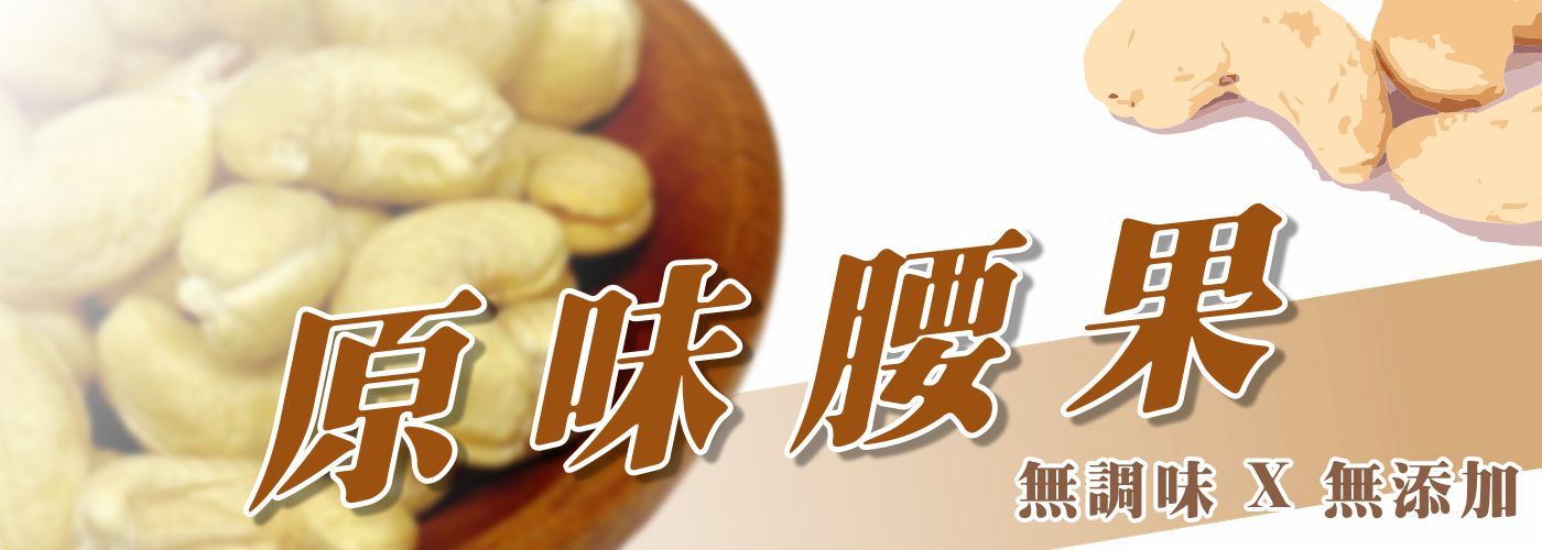 綜合果仁#